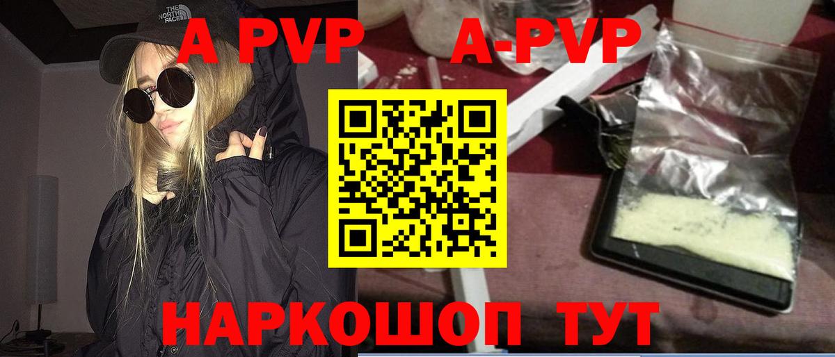 Брянск  APVP  Вход с VPN  A-PVP Crystall 