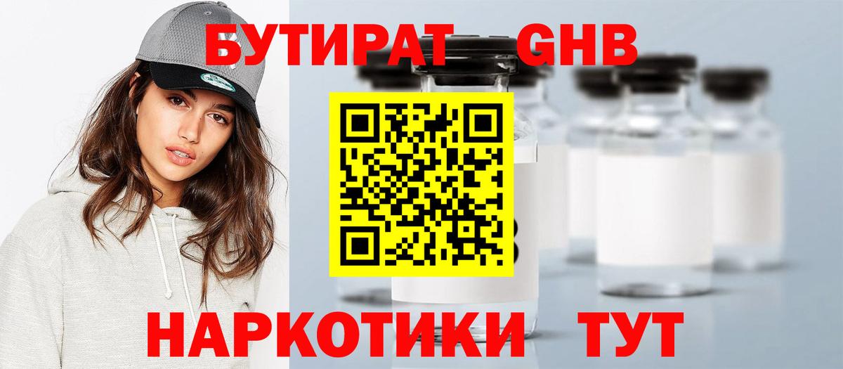 Брянск  Бутират бутик  Бутират  Вход с VPN 
