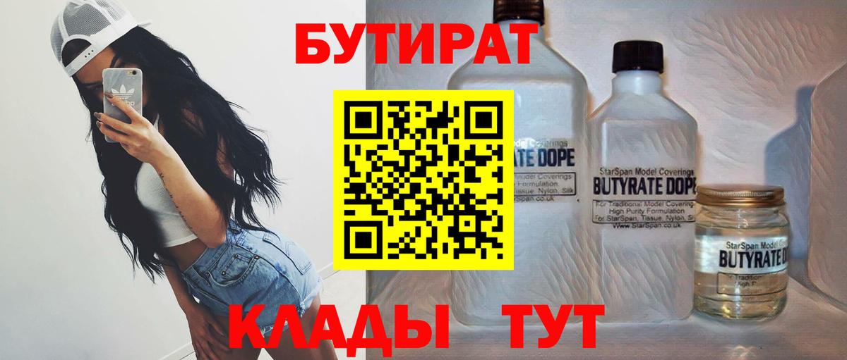 Бутират вода Брянск