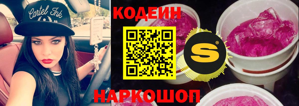Codein Purple Drank  Вход с VPN  Брянск 