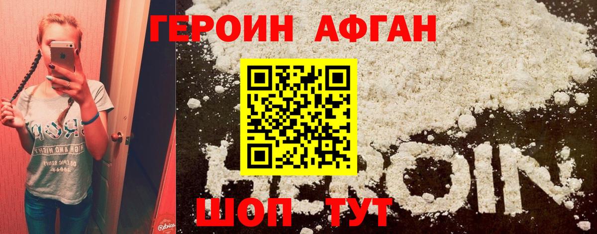 Героин афганец  Вход с VPN  Брянск 