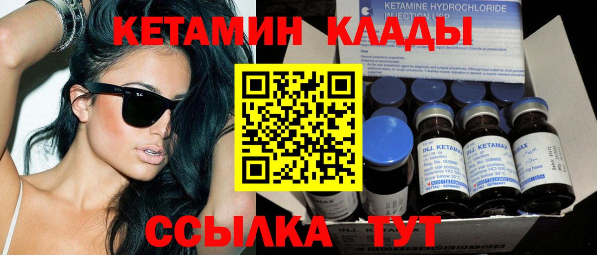 КЕТАМИН VHQ Брянск