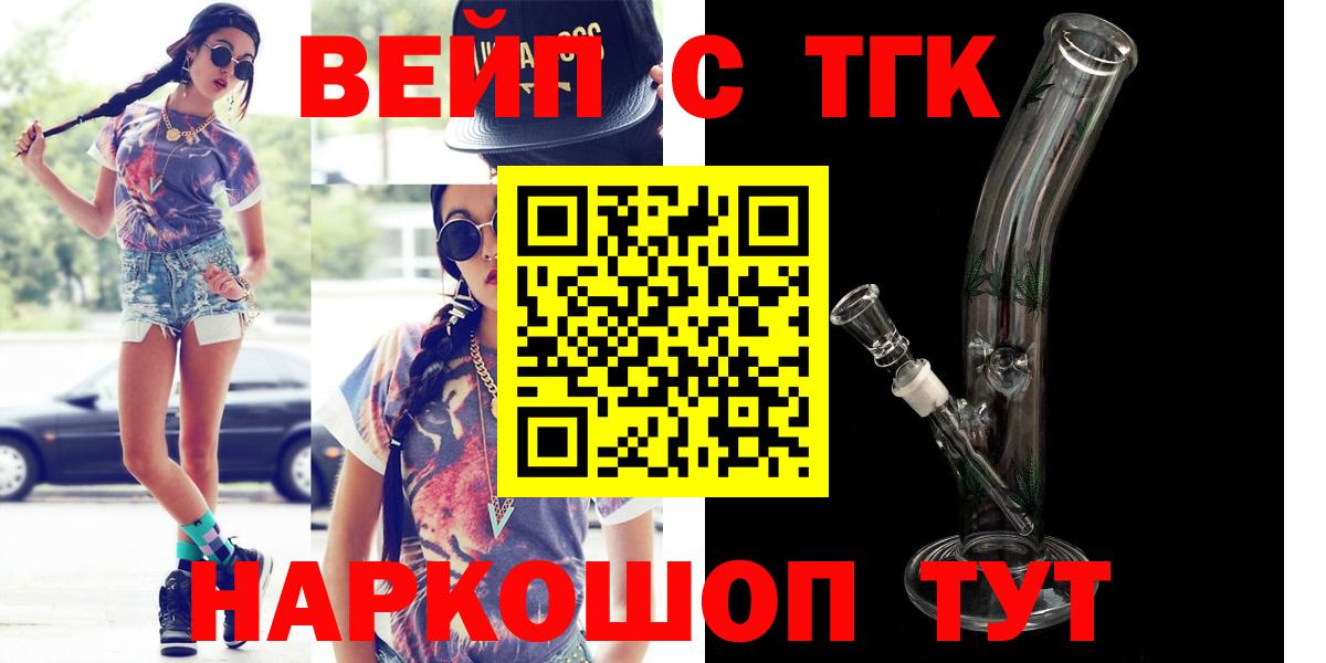 ТГК гашишное масло  Дистиллят ТГК вейп  Брянск  Вход с VPN 